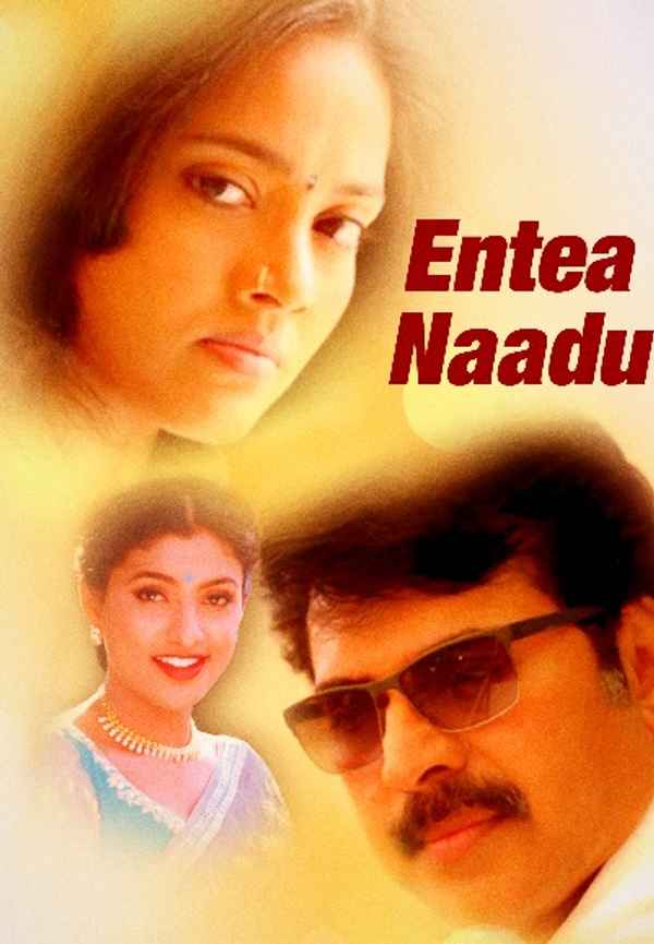 Ente Naadu Poster 3