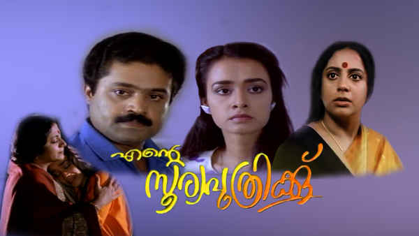 Ente Sooryaputhrikku Poster 3