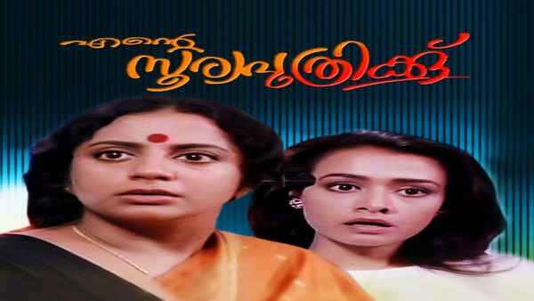 Ente Sooryaputhrikku Poster 7