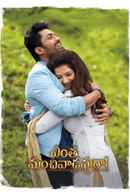 Entha Manchivaadavuraa Poster 5