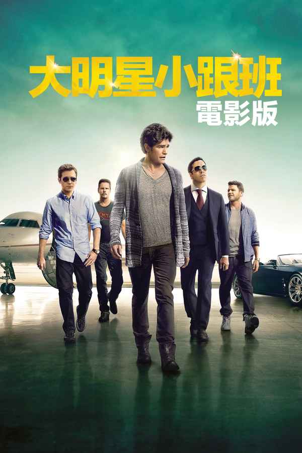 Entourage Poster 7