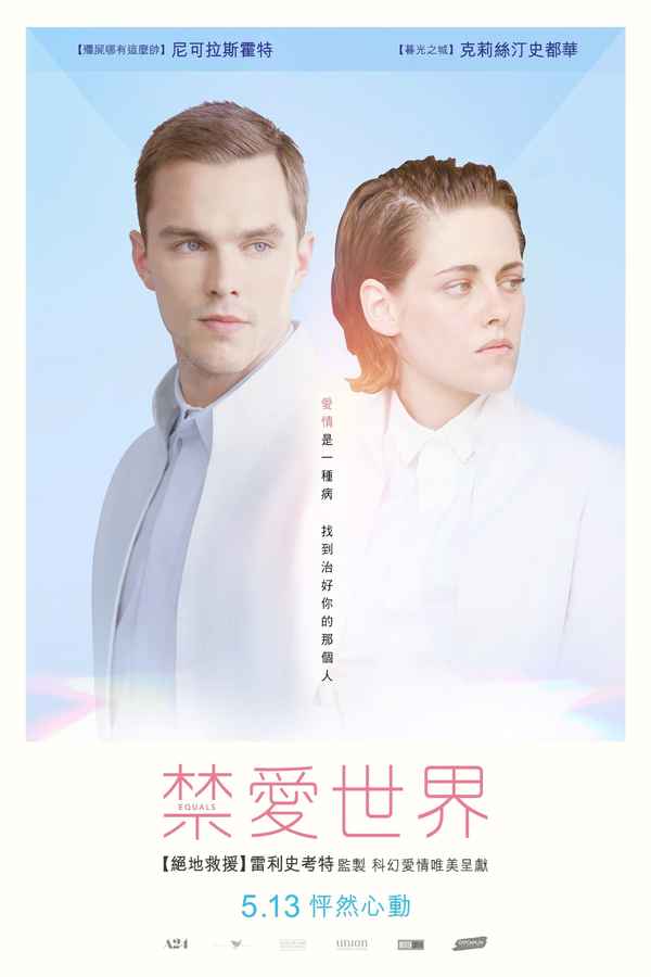 Equals Poster 7