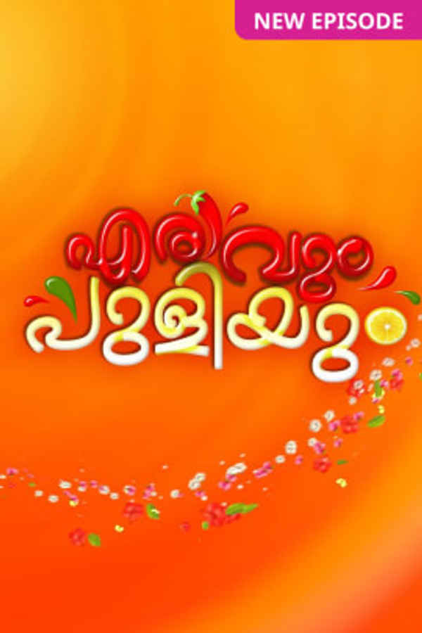 Erivum Puliyum Poster 2