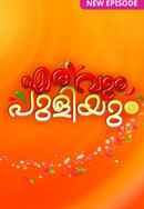 Erivum Puliyum Poster 1