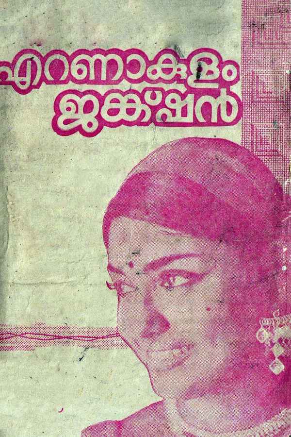 Ernakulam Junction Poster 4