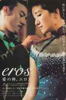 Eros Poster 6