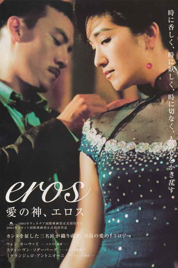 Eros Poster 6