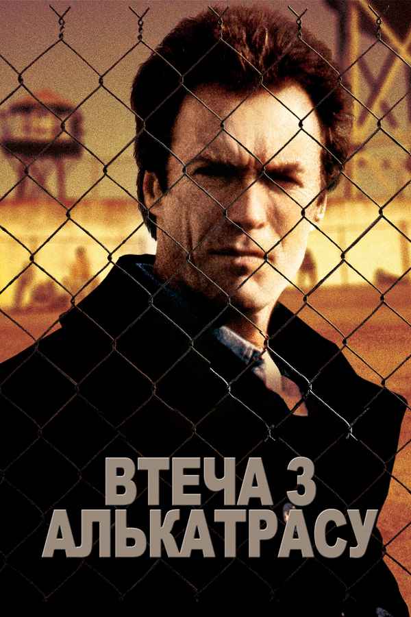 Escape from Alcatraz Poster 2