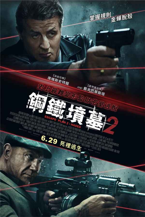 Escape Plan 2: Hades Poster 7