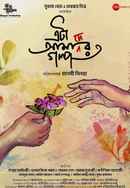 Eta Amader Golpo (ইটা আমাদের গল্প) Poster 4