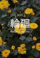 Eternal Return Poster 3