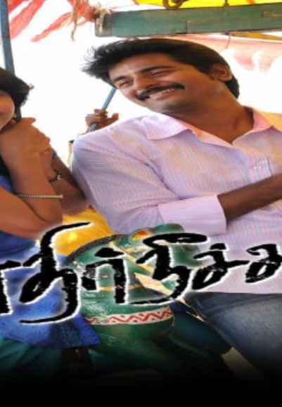 Ethir Neechal