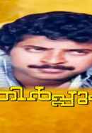 Ethirppukal Poster 6