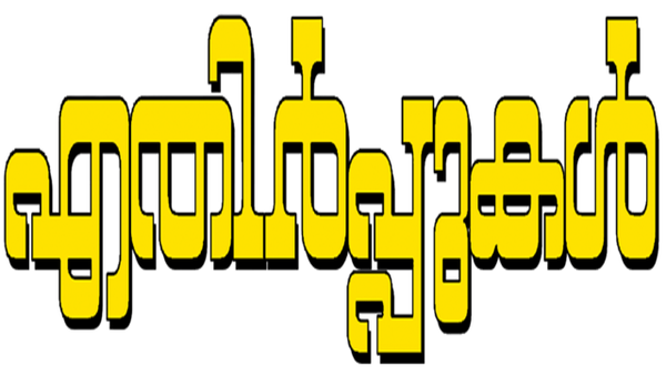 Ethirppukal Poster 5