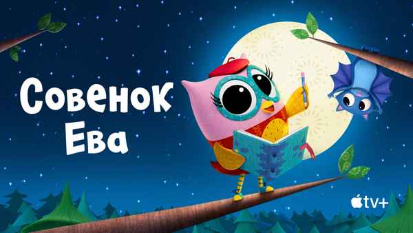 Eva the Owlet Poster 4