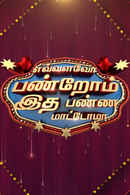 Evalavo Panrom Idha Panna Maatoma Poster 1