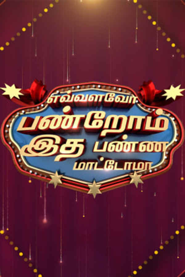 Evalavo Panrom Idha Panna Maatoma Poster 2