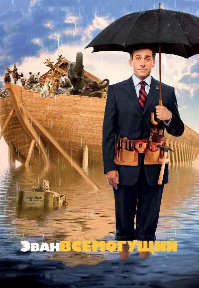 Evan Almighty