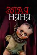 Evil Nanny Poster 4