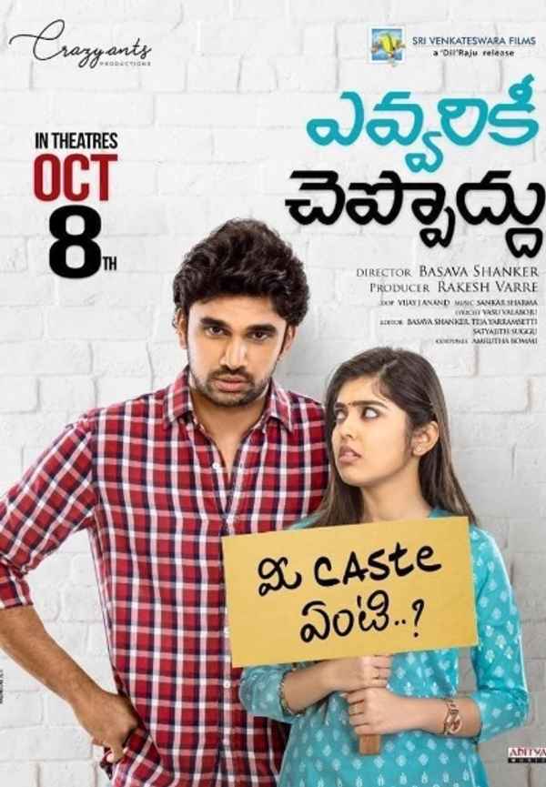 Evvarikee Cheppoddu Poster 7
