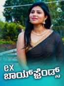 Ex Boyfriends Poster 2