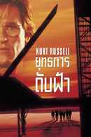 Executive Decision Poster 2