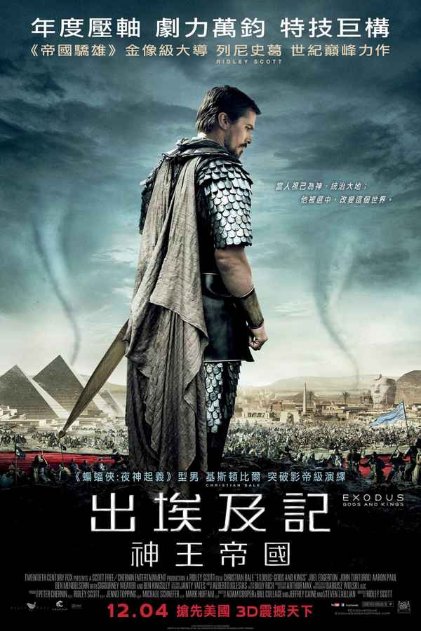 Exodus: Gods and Kings Poster 7