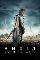 Exodus: Gods and Kings Poster 6