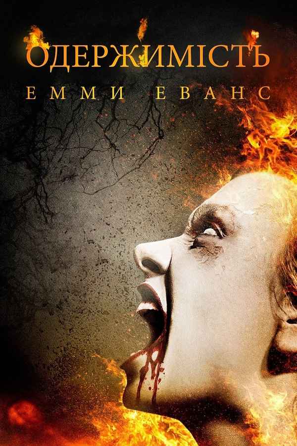 Exorcismus Poster 4