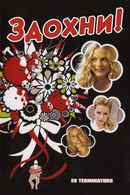 ExTerminators Poster 2