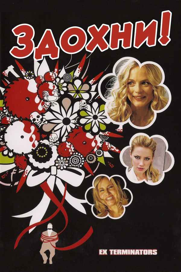 ExTerminators Poster 2