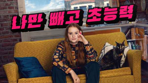 Extraordinary Poster 1