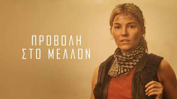 Extrapolations Poster 5