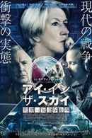 Eye in the Sky Poster 7
