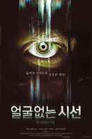 Eye Without a Face Poster 6