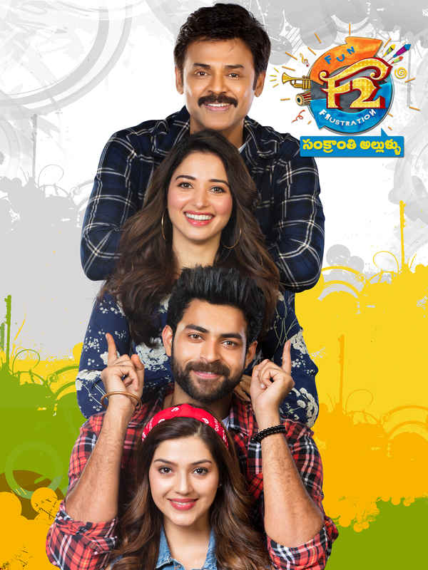 F2: Fun and Frustration Poster 5