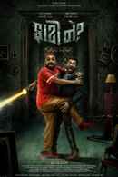 Faati Ne? (ફાટી ને ?) Poster 1