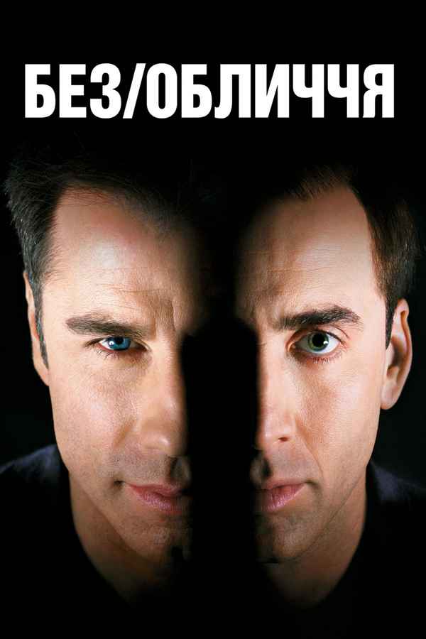 Face/Off Poster 7