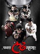 Fakta Ladh Mhana Poster 6