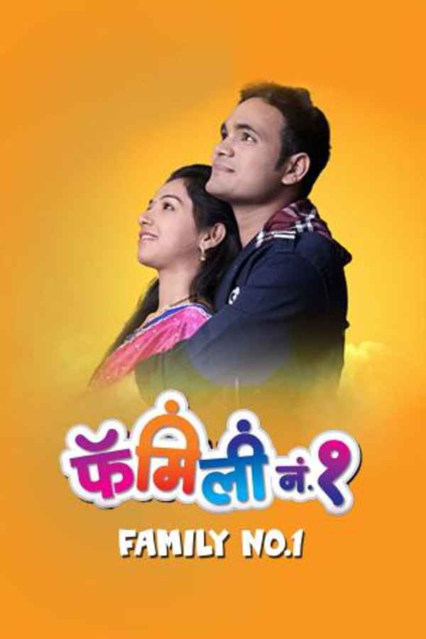 Family No.1 Poster 3