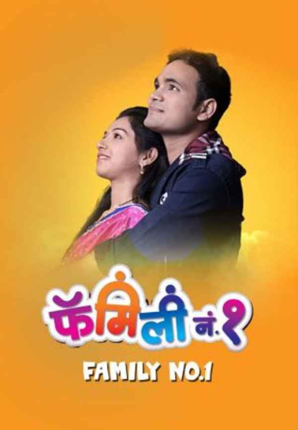 Family No.1 Poster 2