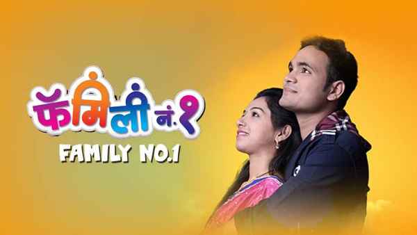 Family No.1 Poster 1