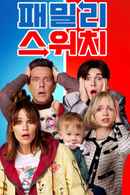 Family Switch Poster 5