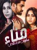 Fanaa: Ishq Mein Marjawaan Poster 5