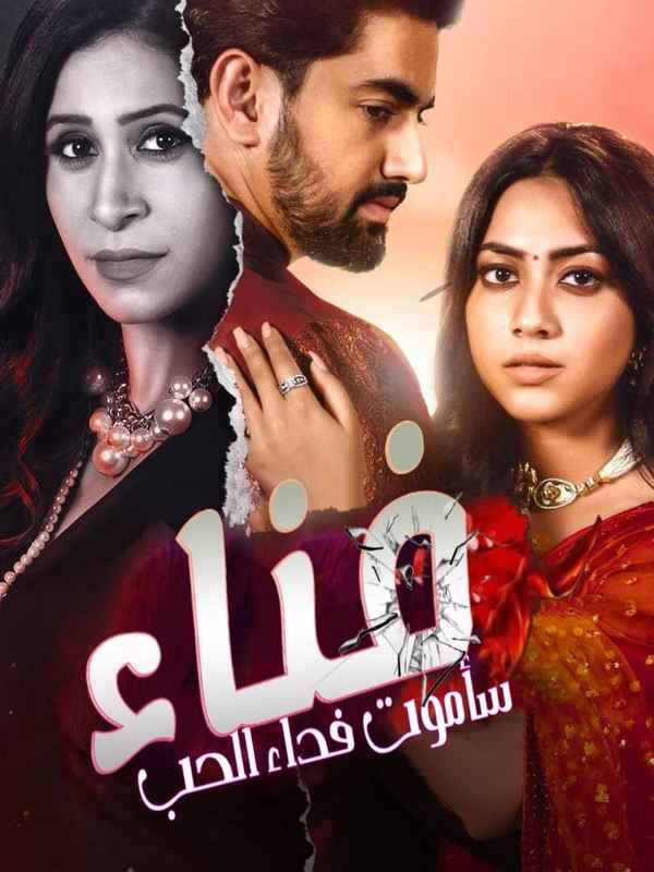 Fanaa: Ishq Mein Marjawaan Poster 5