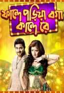 Fande Poriya Boga Kande Re Poster 3