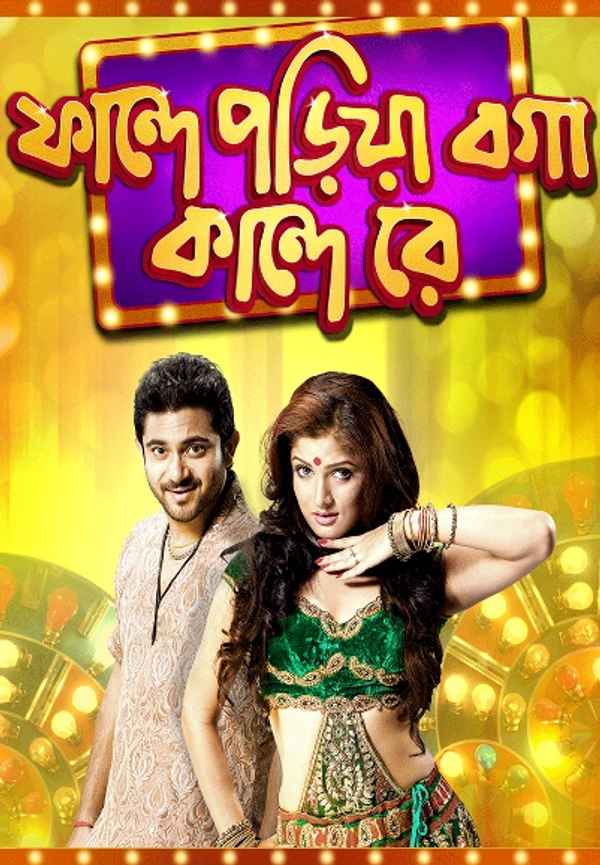 Fande Poriya Boga Kande Re Poster 3