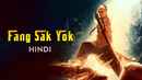 Fang Sak Yok Poster 2
