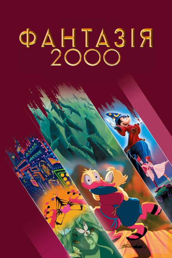 Fantasia 2000 Poster 4