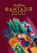 Fantasia 2000 Poster 2